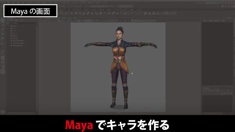 ３dcgソフト Maya マヤ についての解説 C Game