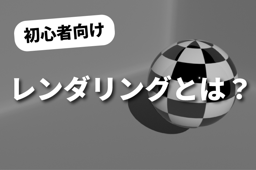 Mayaでライトとカメラを設定し レンダリングしてみる C Game