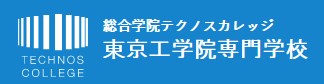 東京工学院専門学校の学費 評判 実績 まとめ C Game