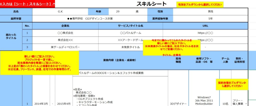 ゲーム Cg業界の転職活動で必要な書類 作品 職務経歴書 履歴書 C Game