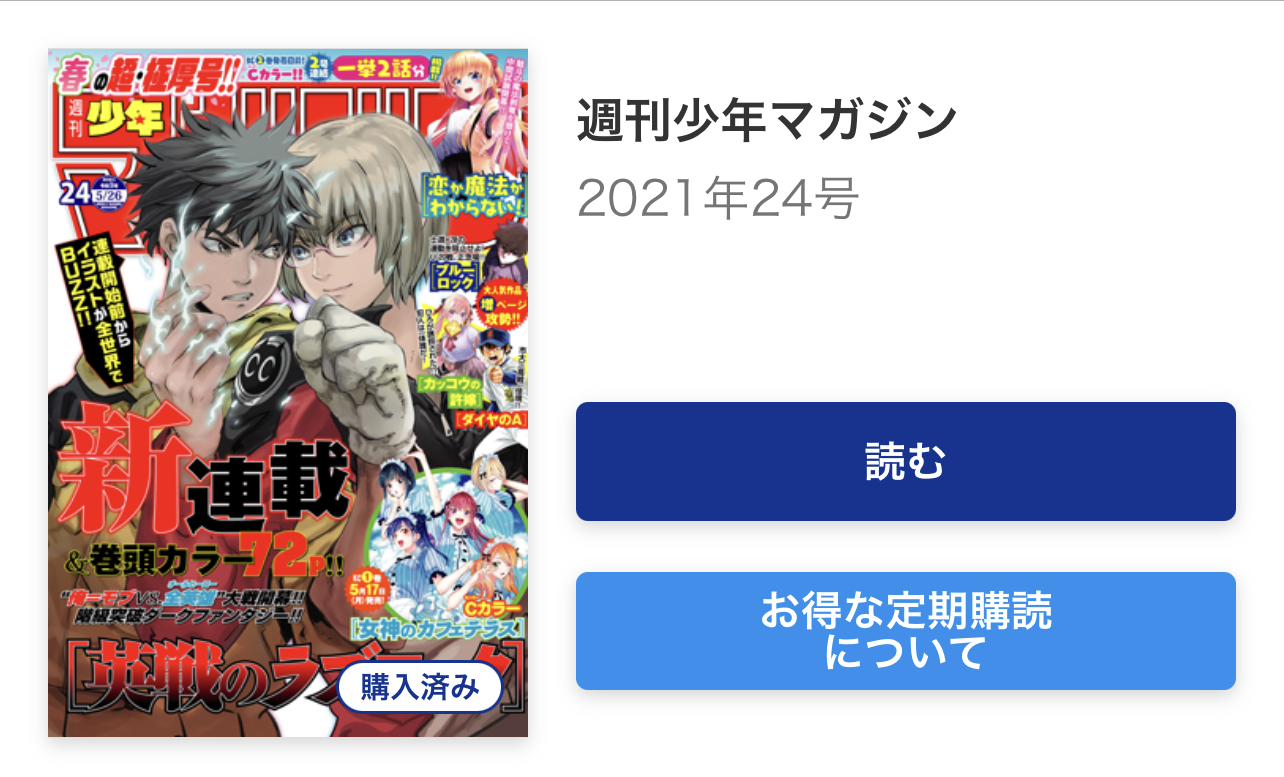 ネタバレあり 週刊少年マガジン21年24号レビュー C Game