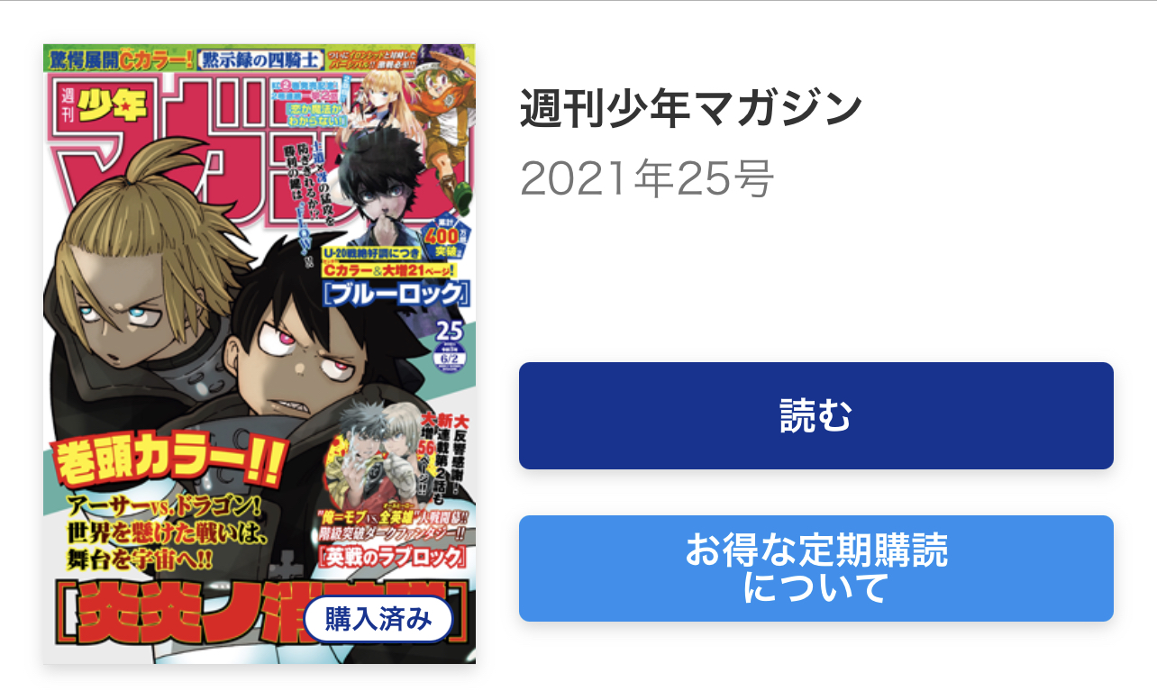 ネタバレあり 週刊少年マガジン21年25号レビュー C Game